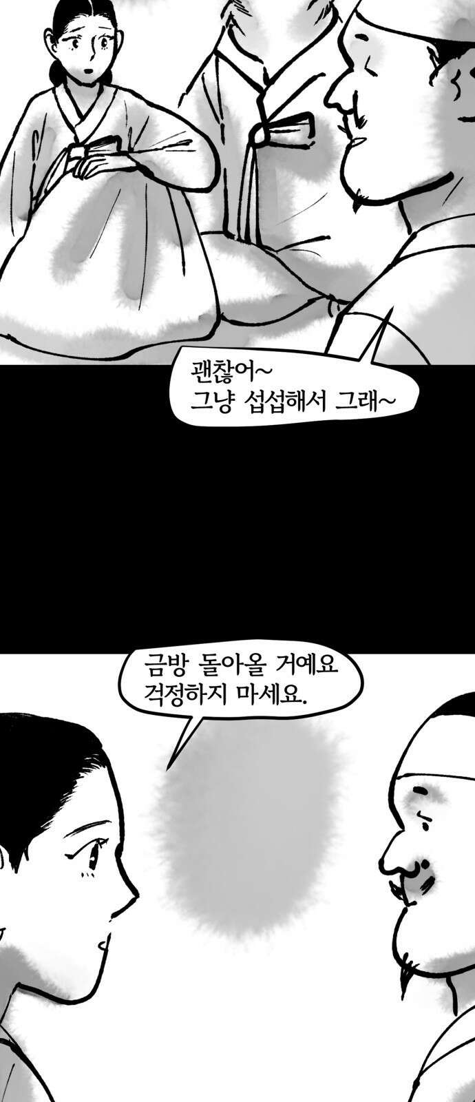 호랑신랑뎐 85화 4