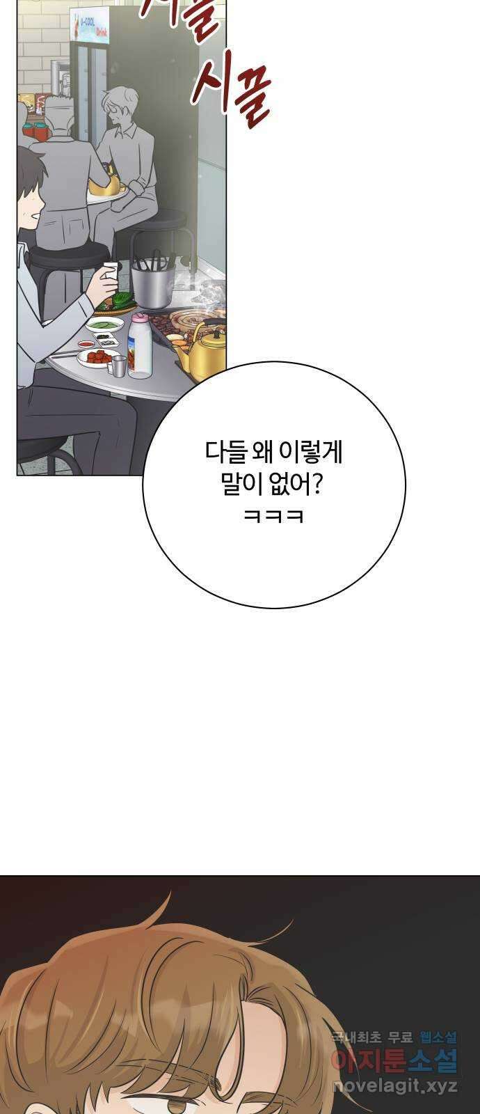 세번째 로망스 39화. 과팅 5
