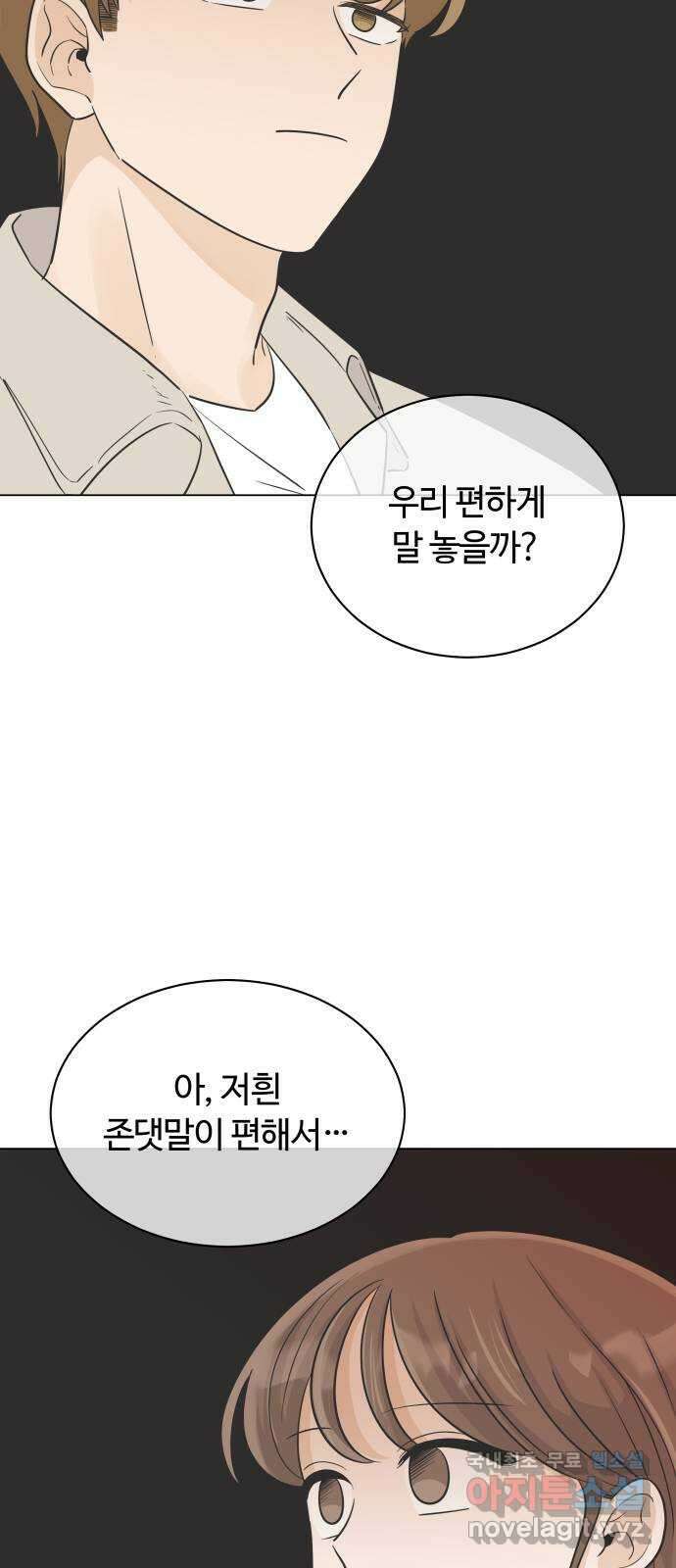 세번째 로망스 39화. 과팅 6