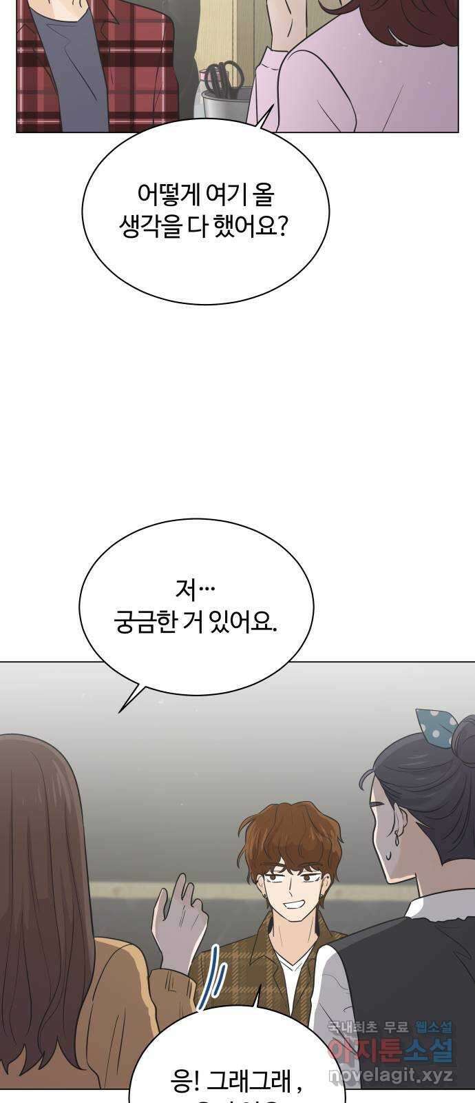 세번째 로망스 39화. 과팅 8