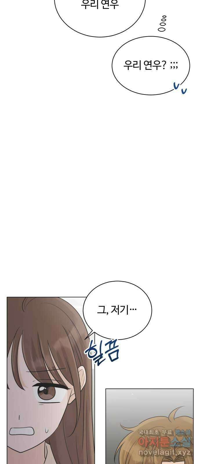 세번째 로망스 39화. 과팅 9