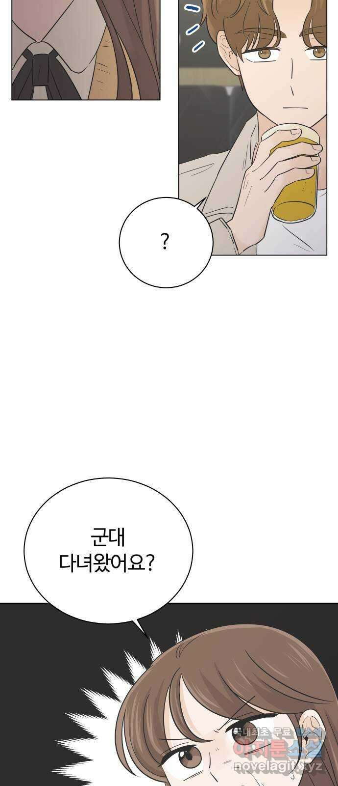 세번째 로망스 39화. 과팅 10