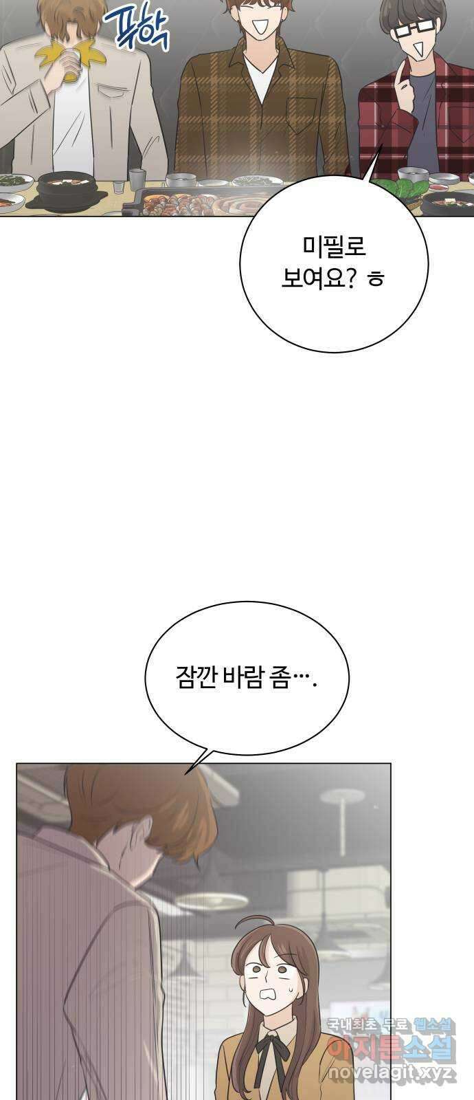 세번째 로망스 39화. 과팅 12
