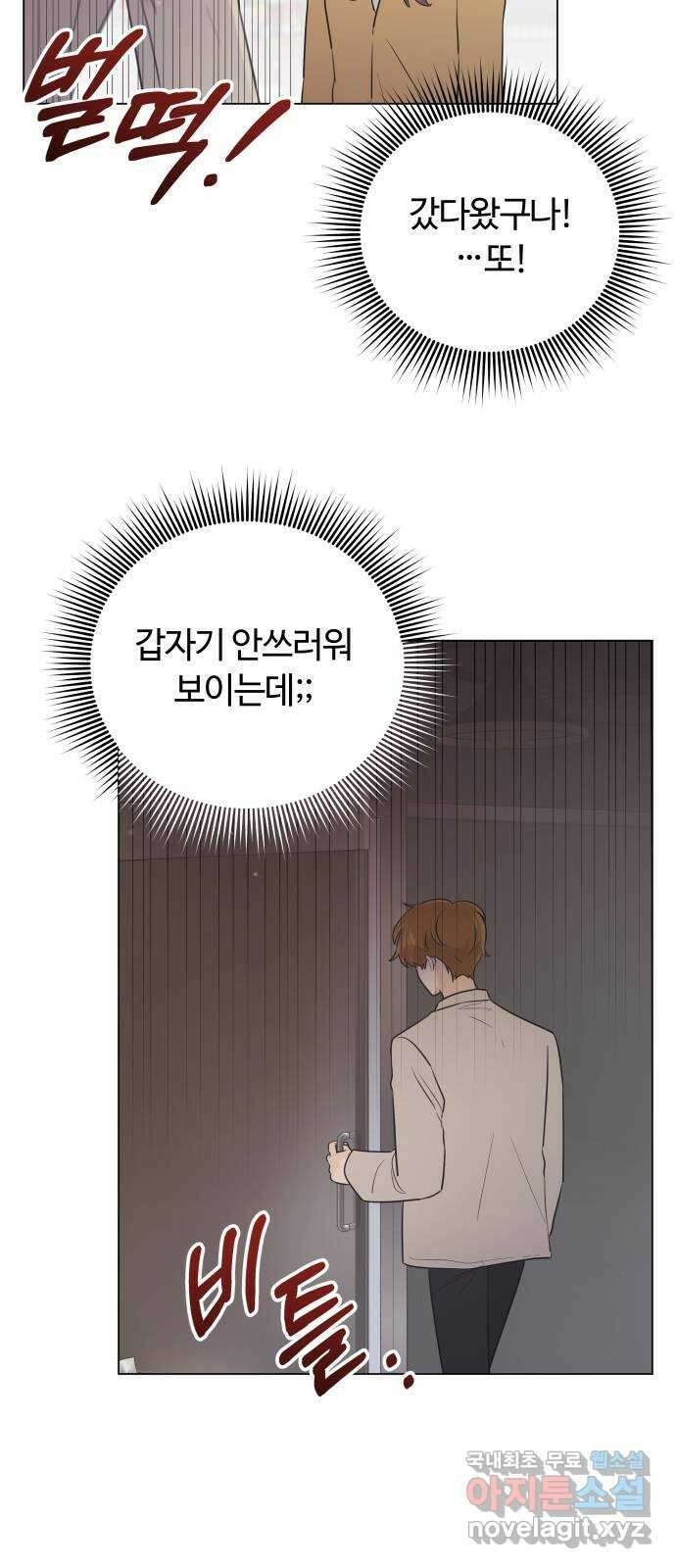 세번째 로망스 39화. 과팅 13