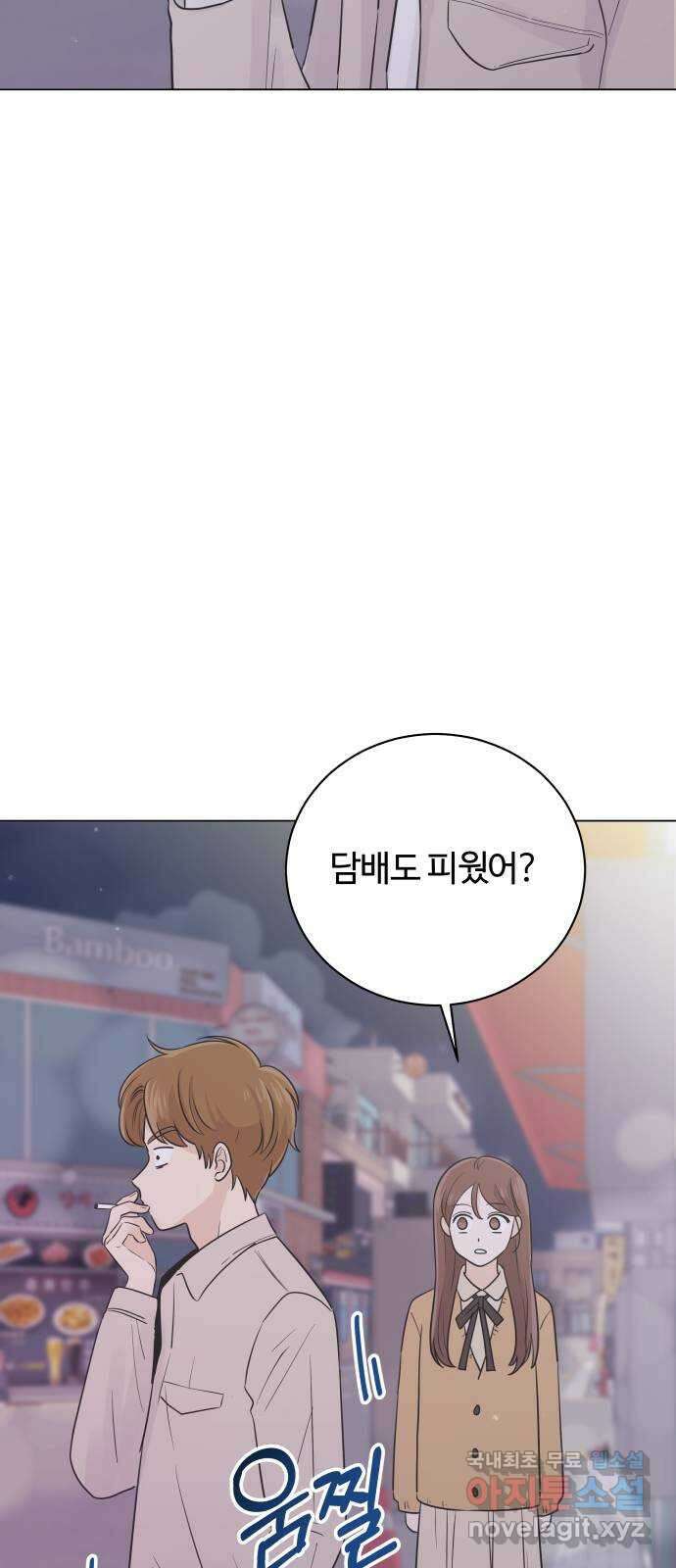 세번째 로망스 39화. 과팅 16
