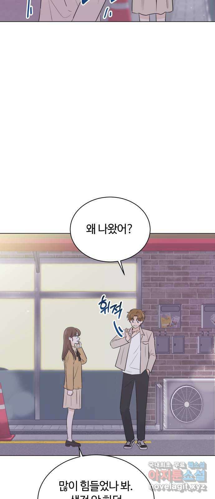 세번째 로망스 39화. 과팅 17