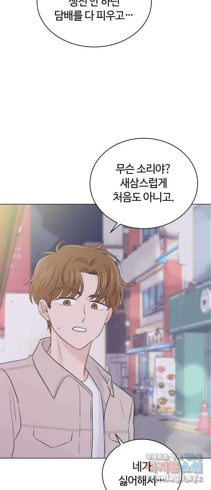 세번째 로망스 39화. 과팅 18