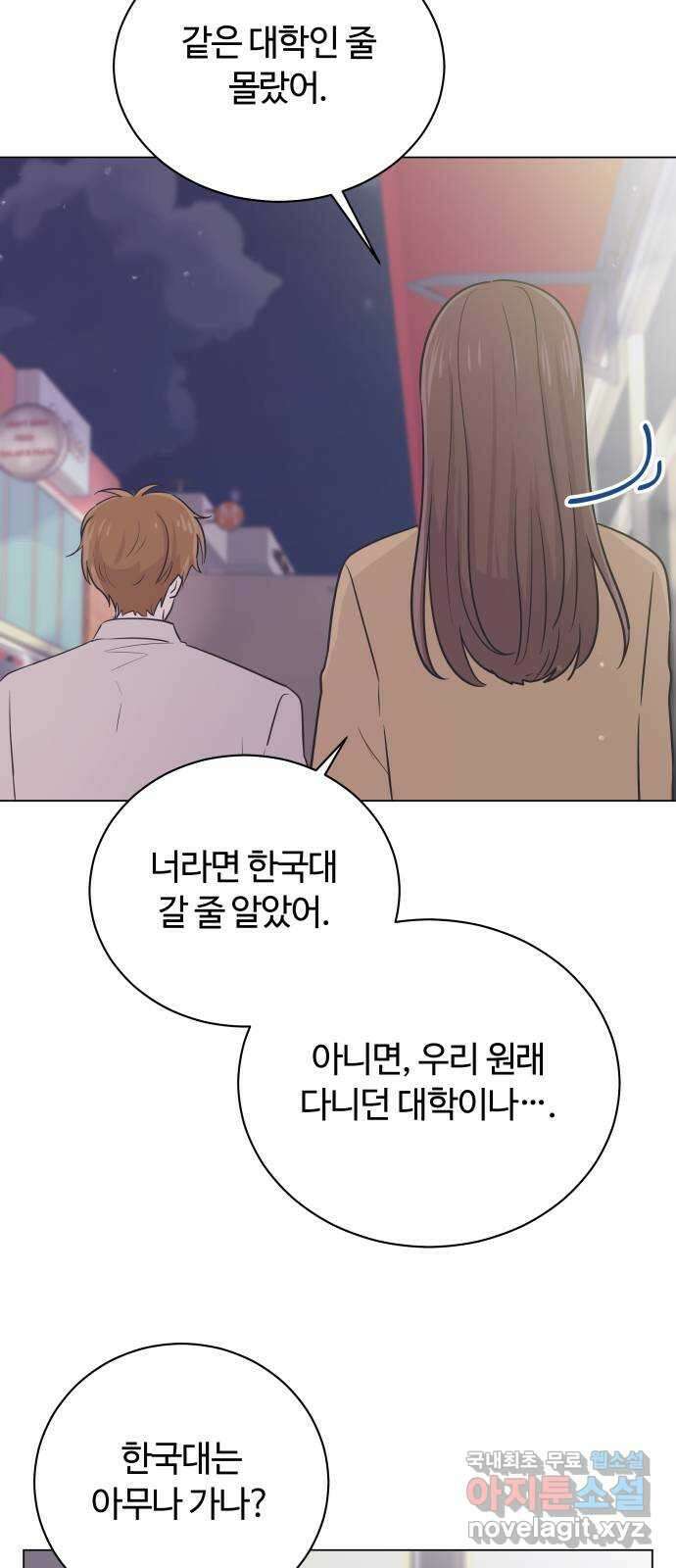 세번째 로망스 39화. 과팅 21