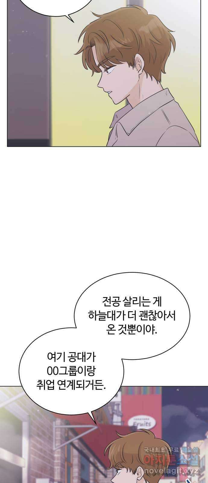 세번째 로망스 39화. 과팅 22