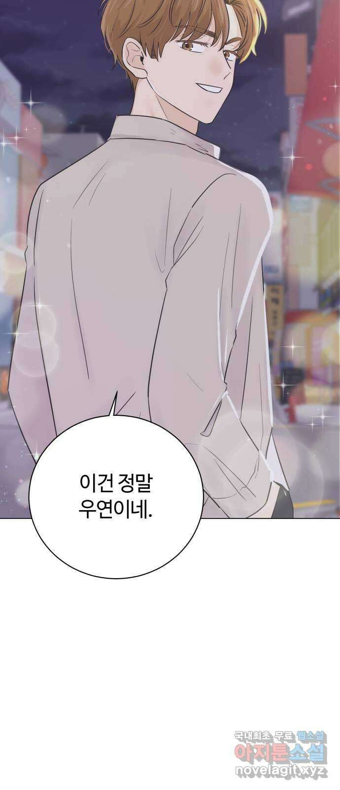 세번째 로망스 39화. 과팅 25