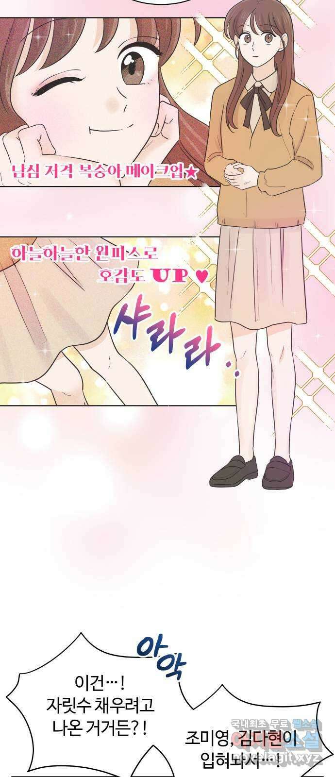 세번째 로망스 39화. 과팅 28
