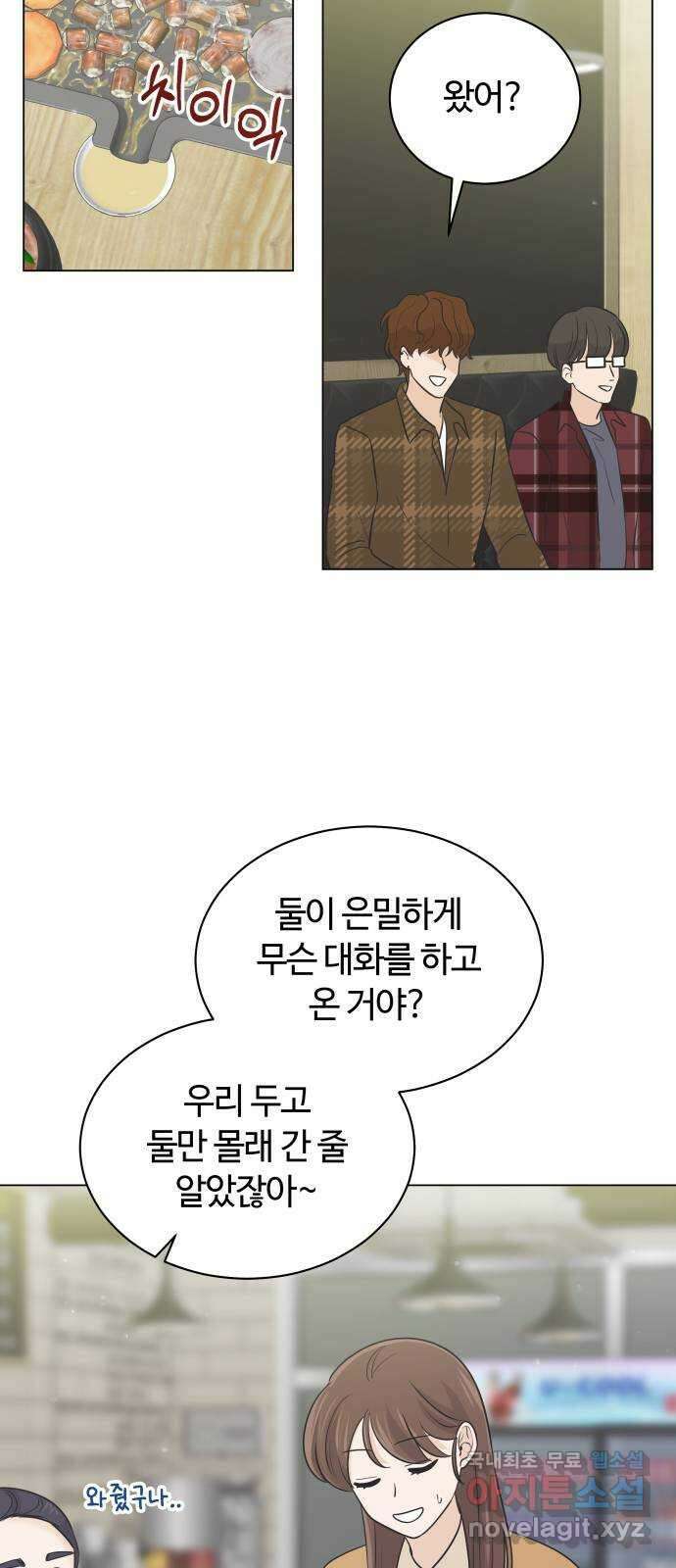 세번째 로망스 39화. 과팅 31