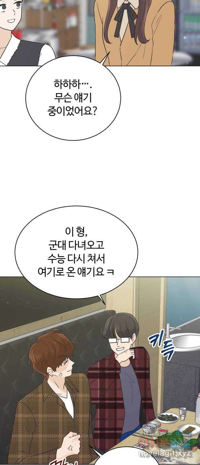 세번째 로망스 39화. 과팅 32
