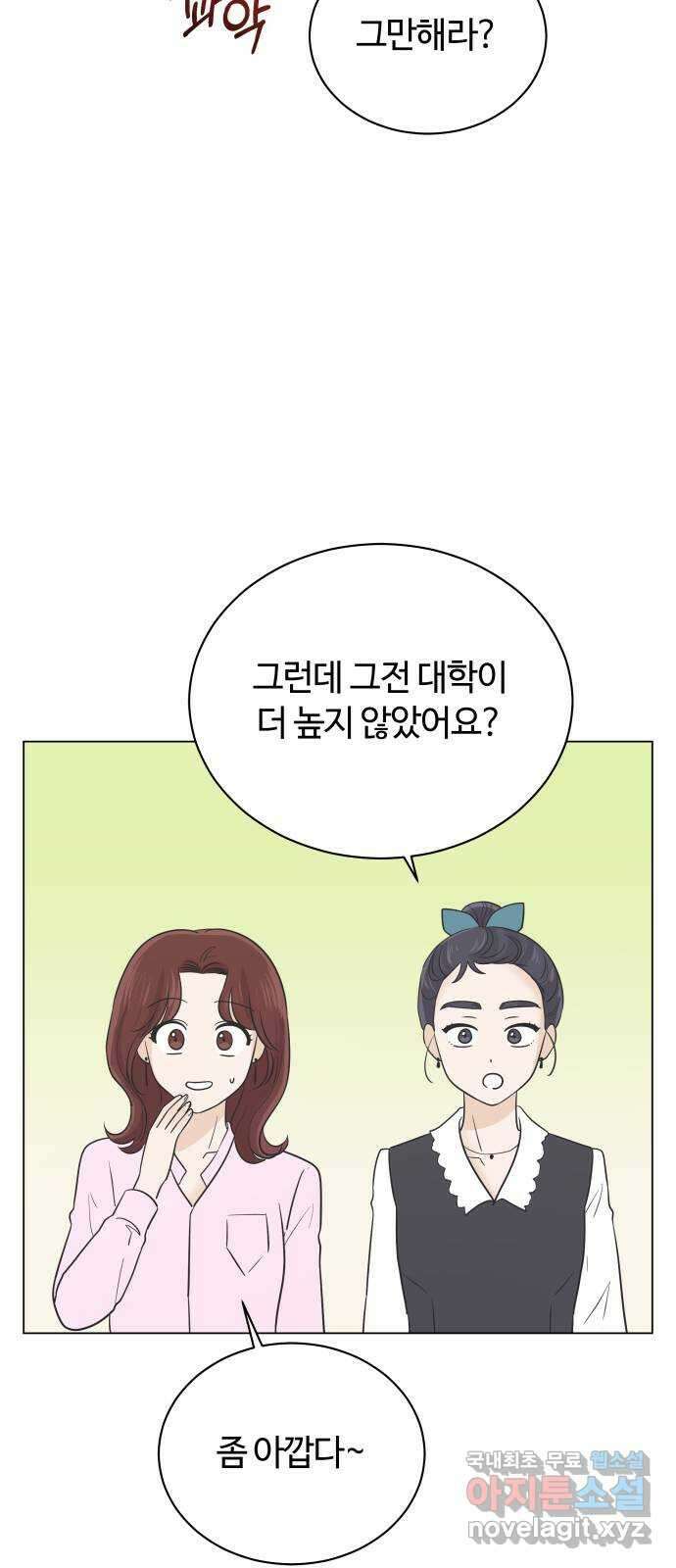 세번째 로망스 39화. 과팅 33
