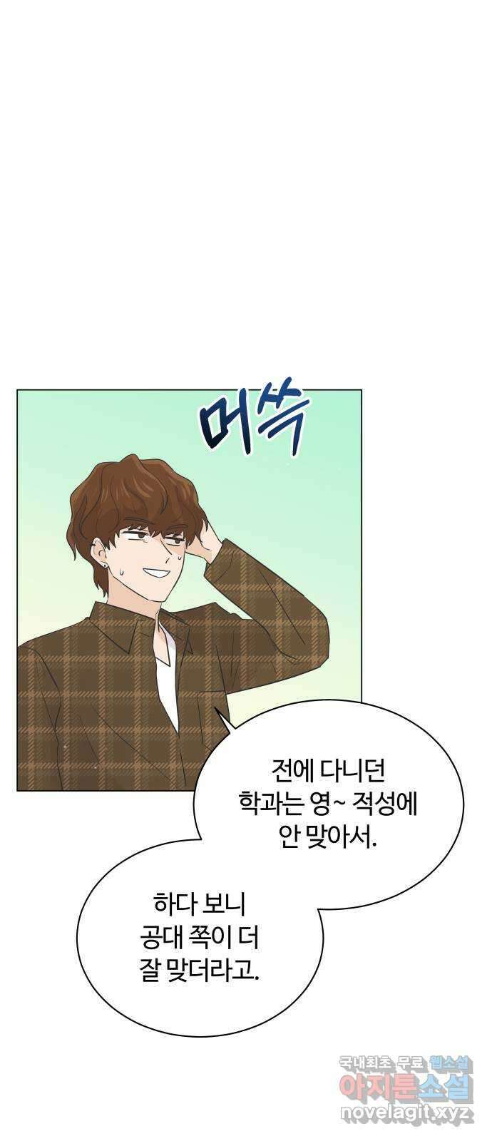 세번째 로망스 39화. 과팅 34