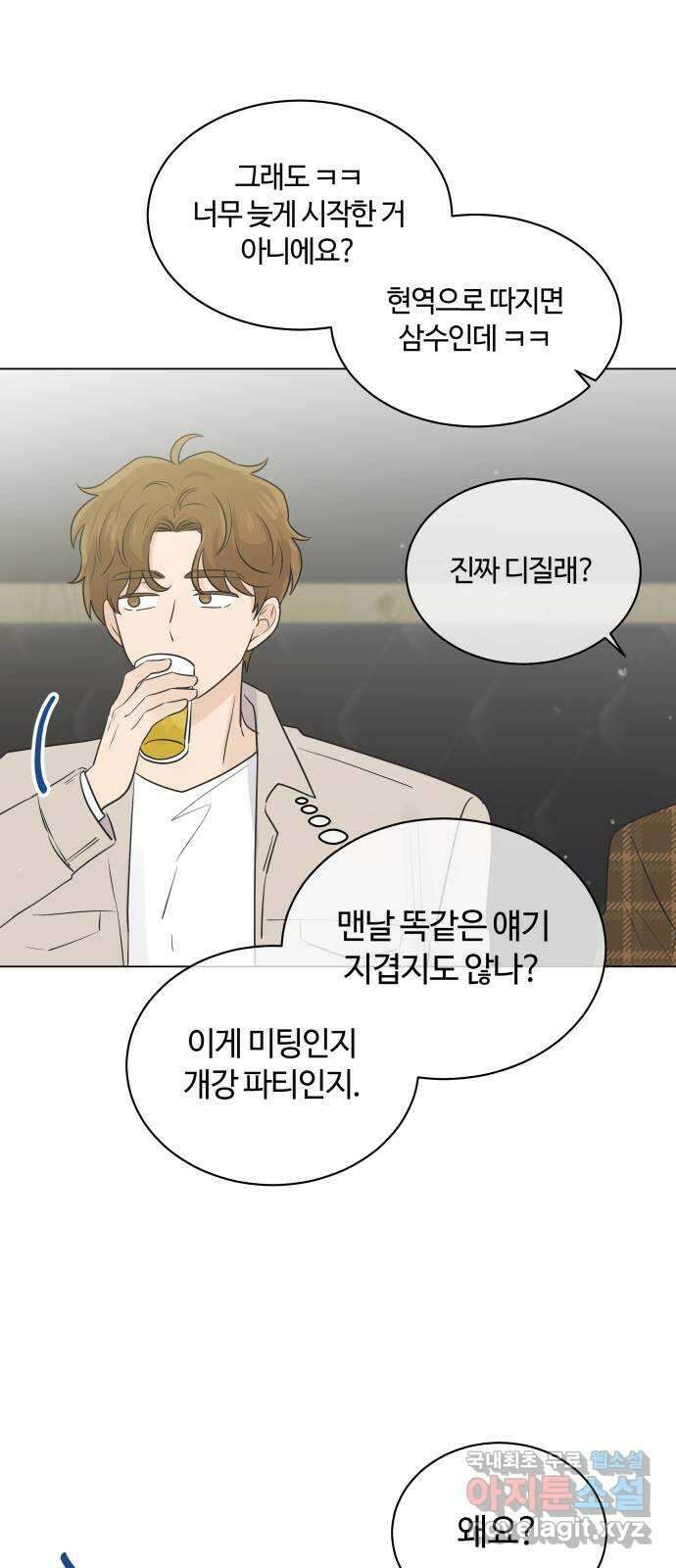 세번째 로망스 39화. 과팅 35
