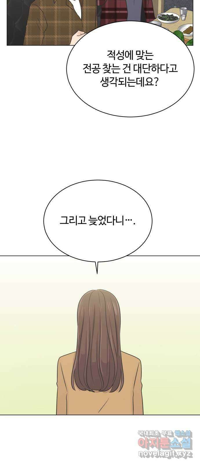 세번째 로망스 39화. 과팅 37