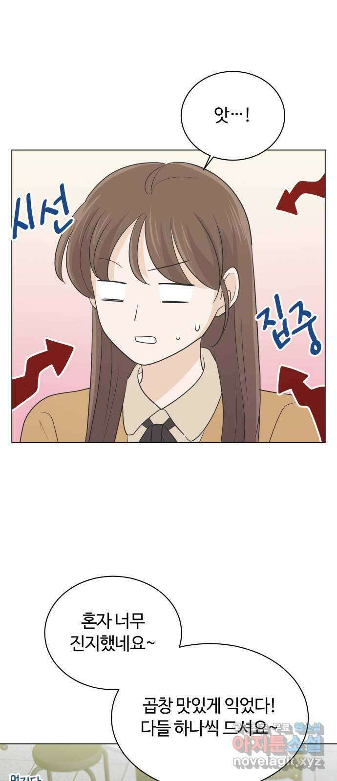 세번째 로망스 39화. 과팅 39