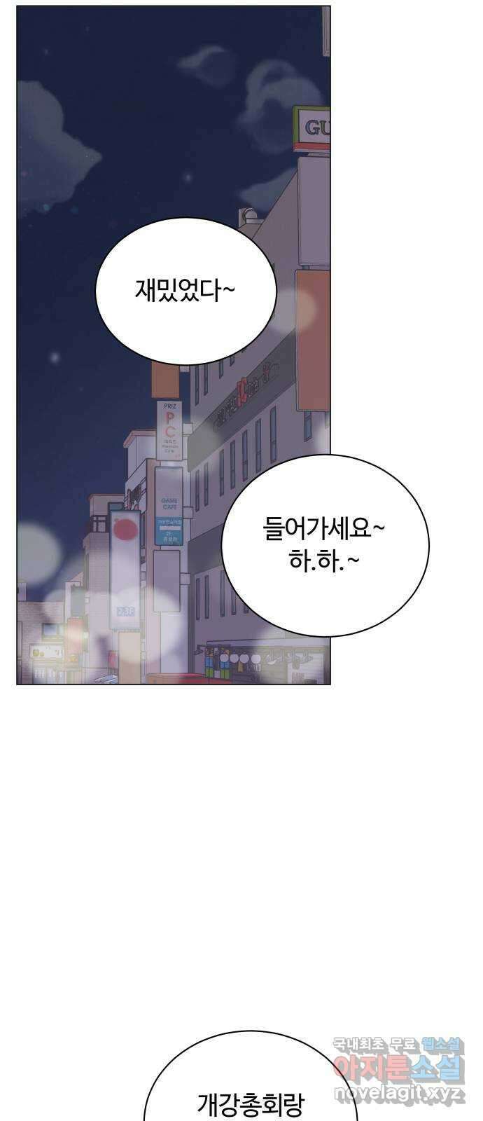 세번째 로망스 39화. 과팅 43