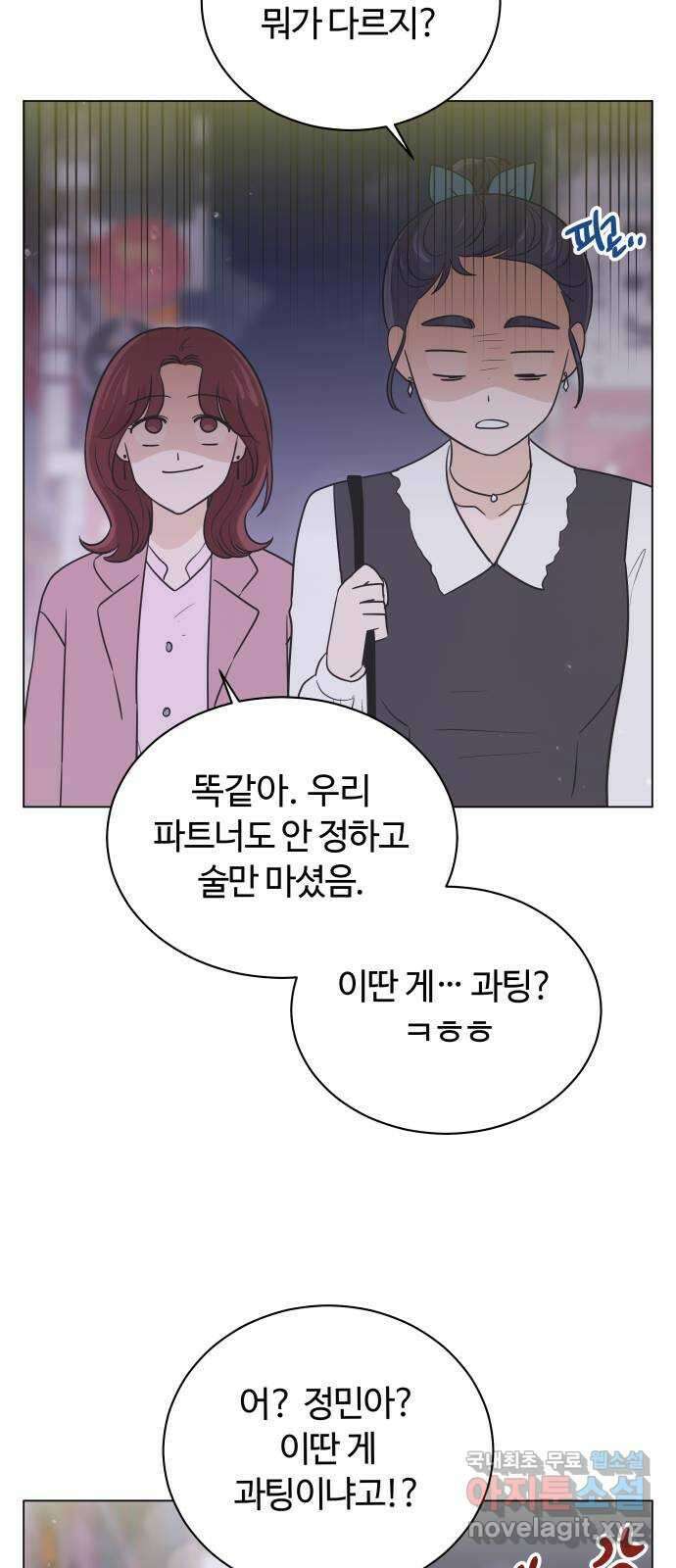 세번째 로망스 39화. 과팅 44