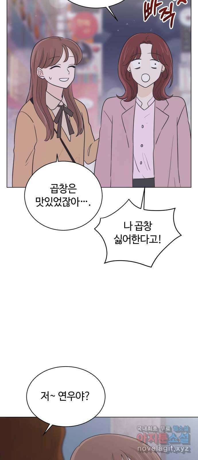 세번째 로망스 39화. 과팅 45
