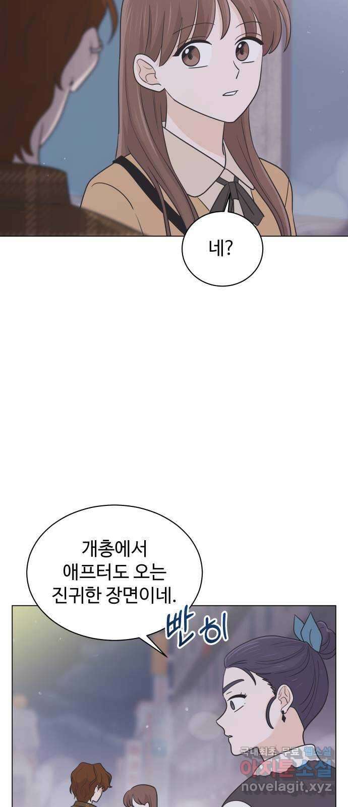 세번째 로망스 39화. 과팅 46