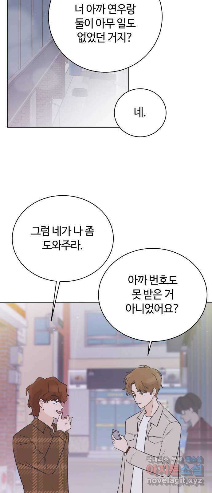 세번째 로망스 39화. 과팅 49