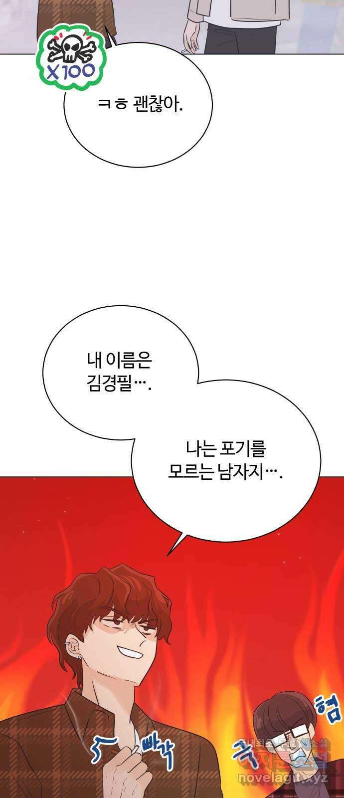 세번째 로망스 39화. 과팅 50