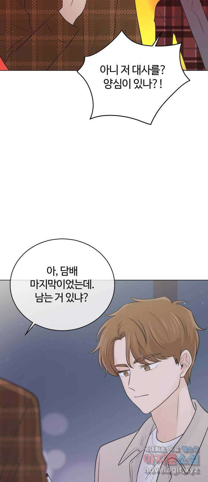 세번째 로망스 39화. 과팅 51