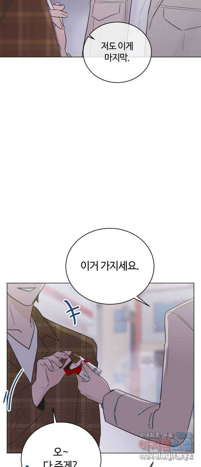세번째 로망스 39화. 과팅 52