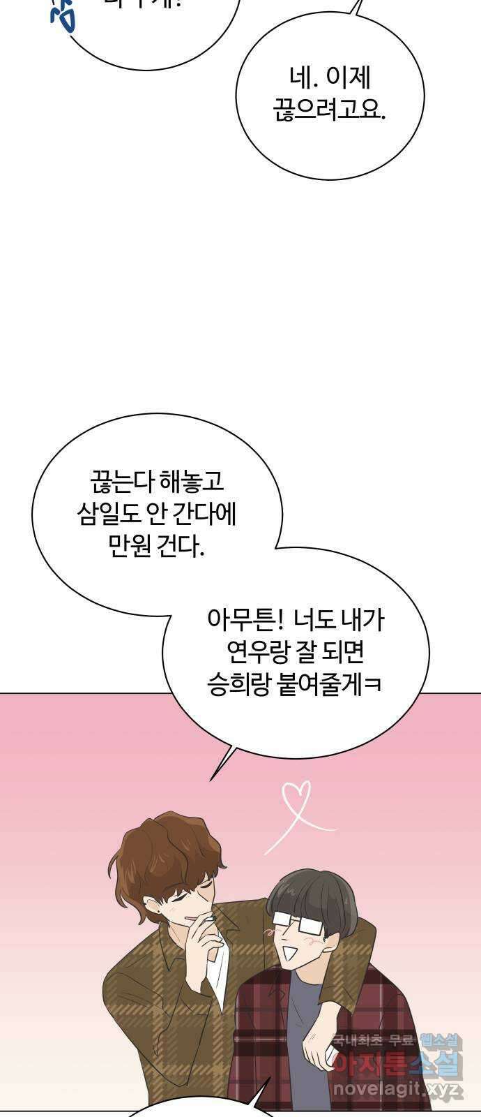 세번째 로망스 39화. 과팅 53