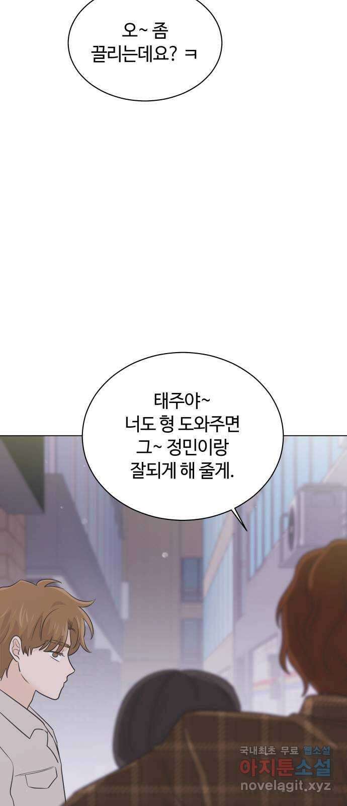세번째 로망스 39화. 과팅 54