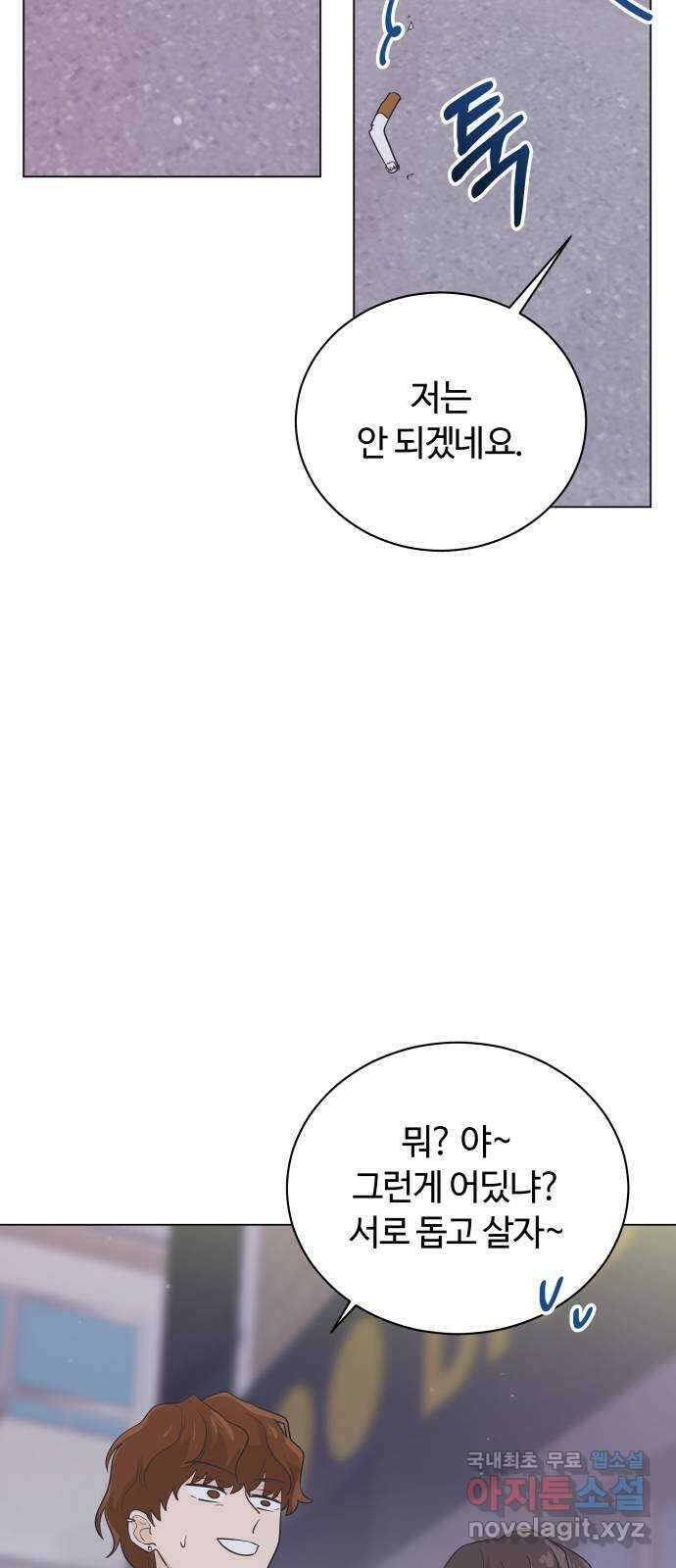세번째 로망스 39화. 과팅 56