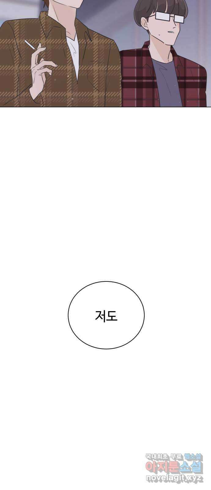 세번째 로망스 39화. 과팅 57
