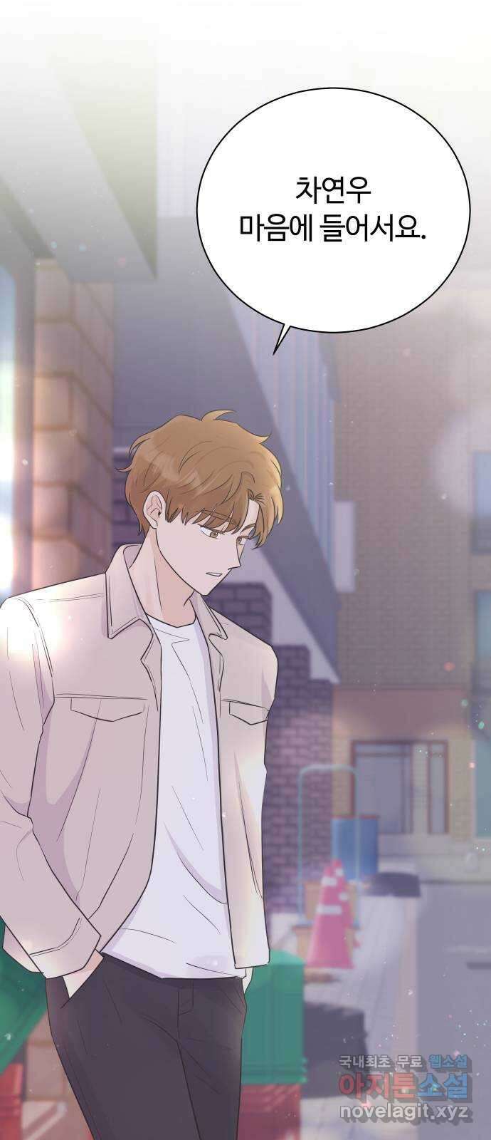 세번째 로망스 39화. 과팅 58