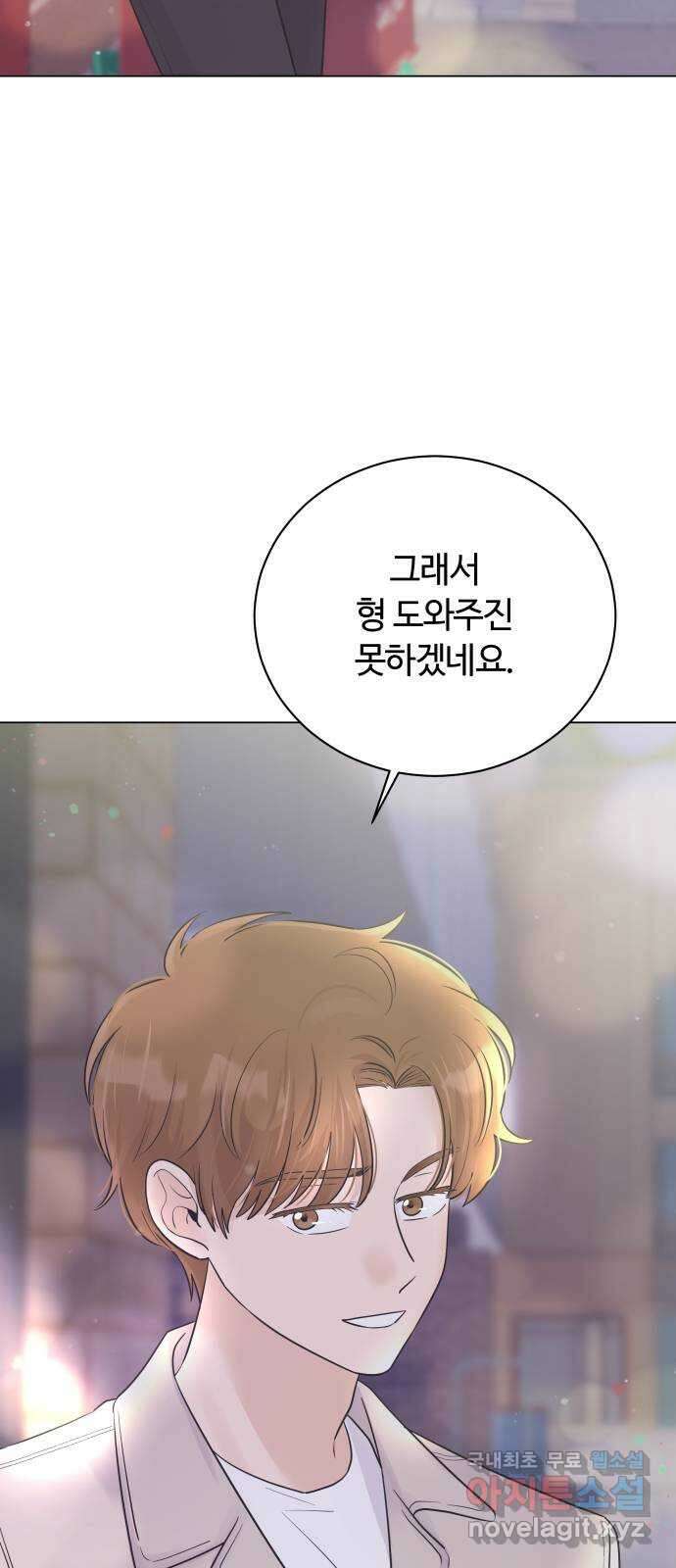 세번째 로망스 39화. 과팅 59