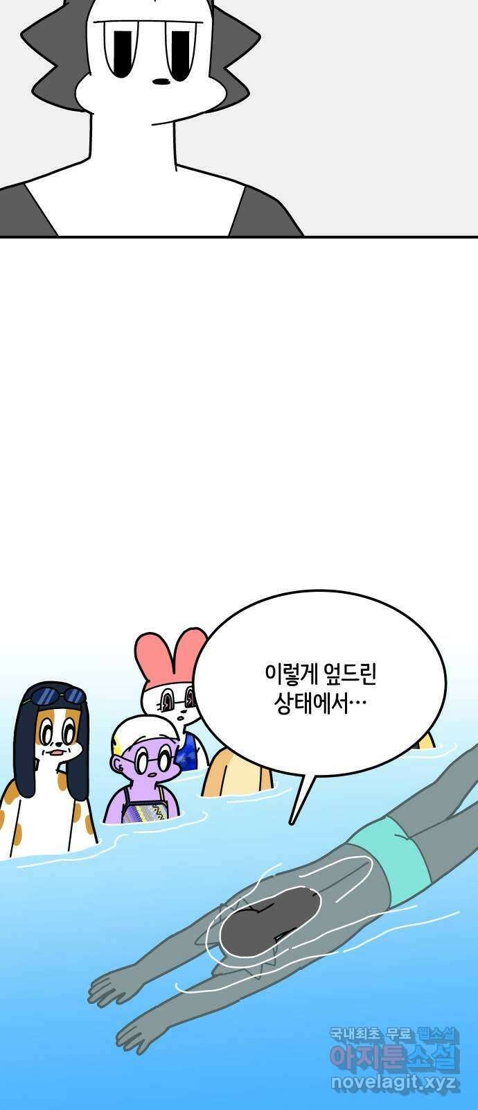 수영만화일기 시즌2 38화 스컬링 맛보기 2