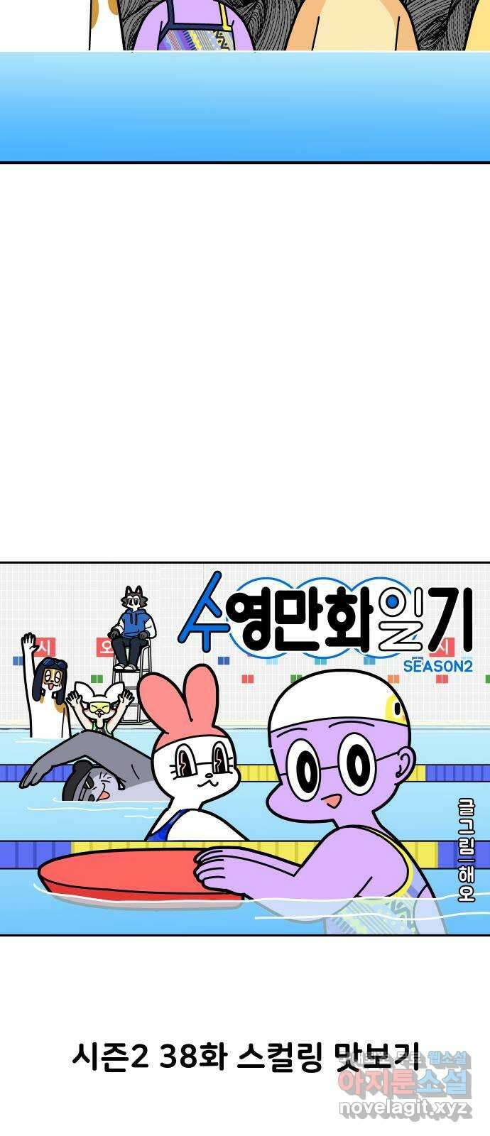 수영만화일기 시즌2 38화 스컬링 맛보기 5