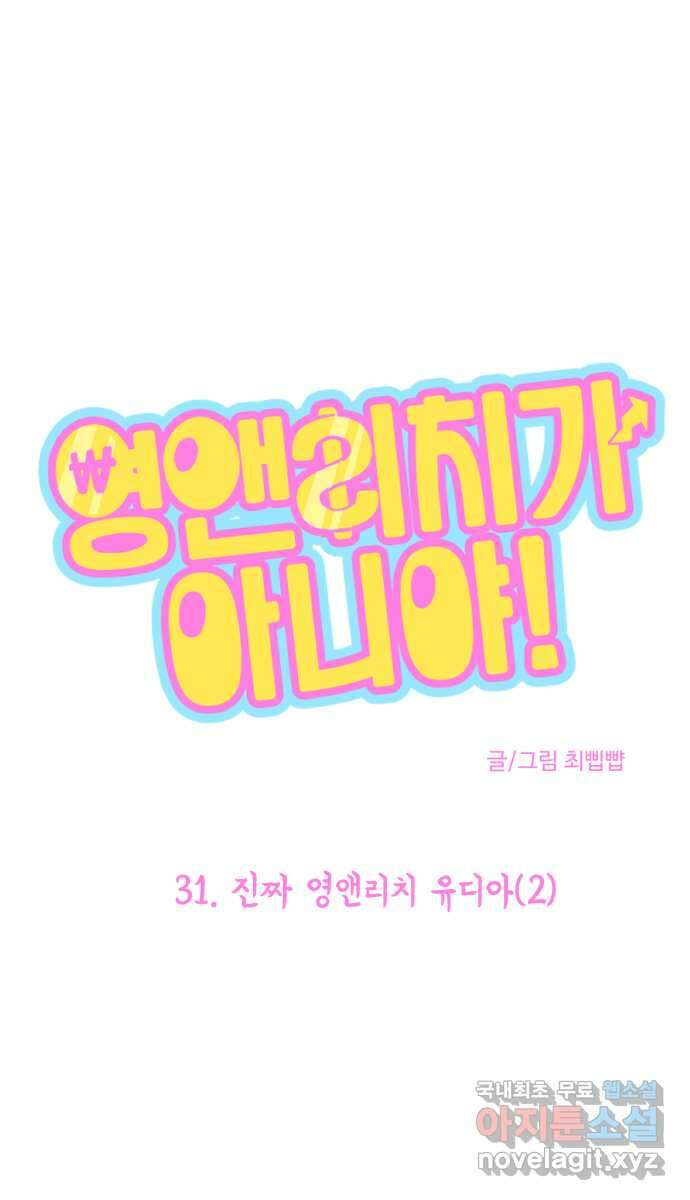 영앤리치가 아니야! 31. 진짜 영앤리치 유디아(2) 1