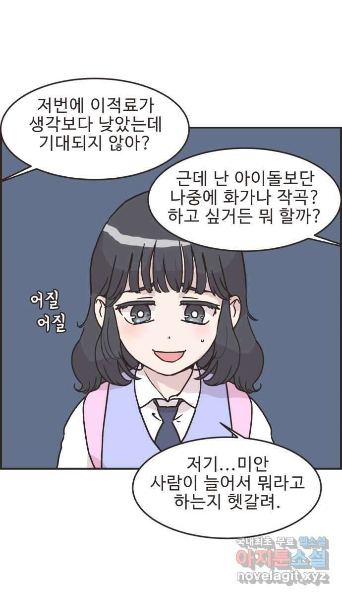 영앤리치가 아니야! 31. 진짜 영앤리치 유디아(2) 3