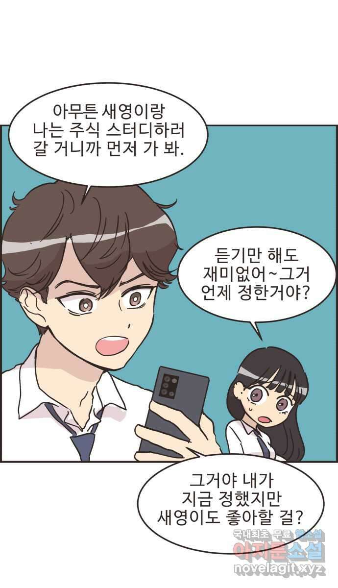 영앤리치가 아니야! 31. 진짜 영앤리치 유디아(2) 5