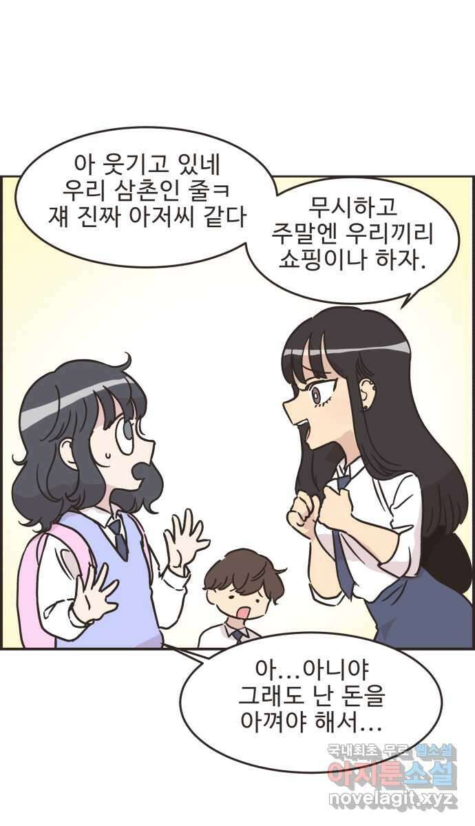영앤리치가 아니야! 31. 진짜 영앤리치 유디아(2) 6