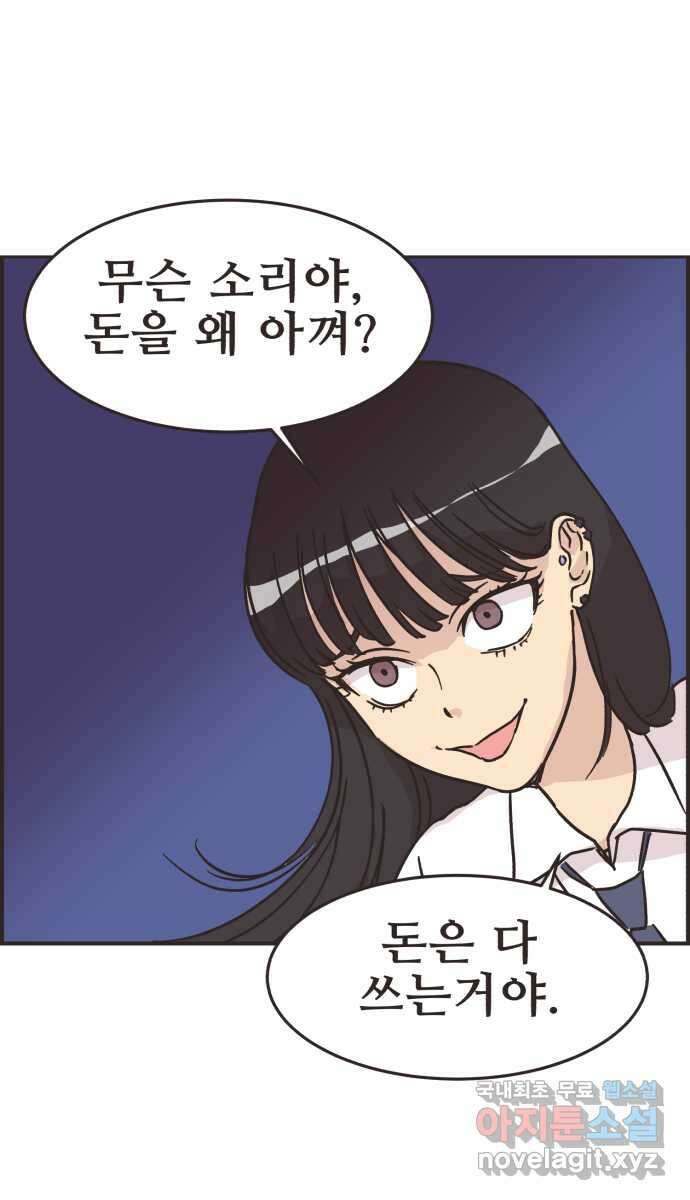 영앤리치가 아니야! 31. 진짜 영앤리치 유디아(2) 7