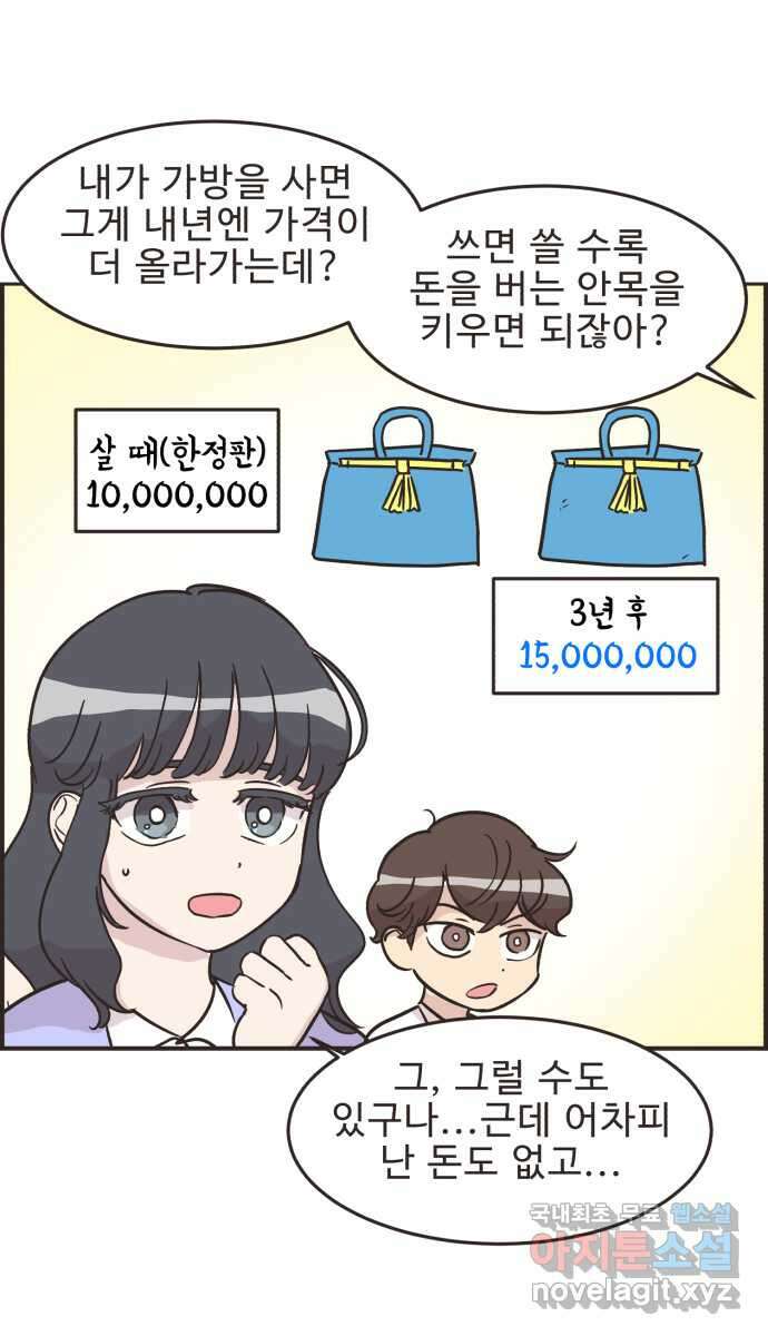 영앤리치가 아니야! 31. 진짜 영앤리치 유디아(2) 8