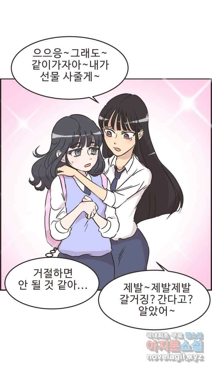 영앤리치가 아니야! 31. 진짜 영앤리치 유디아(2) 9