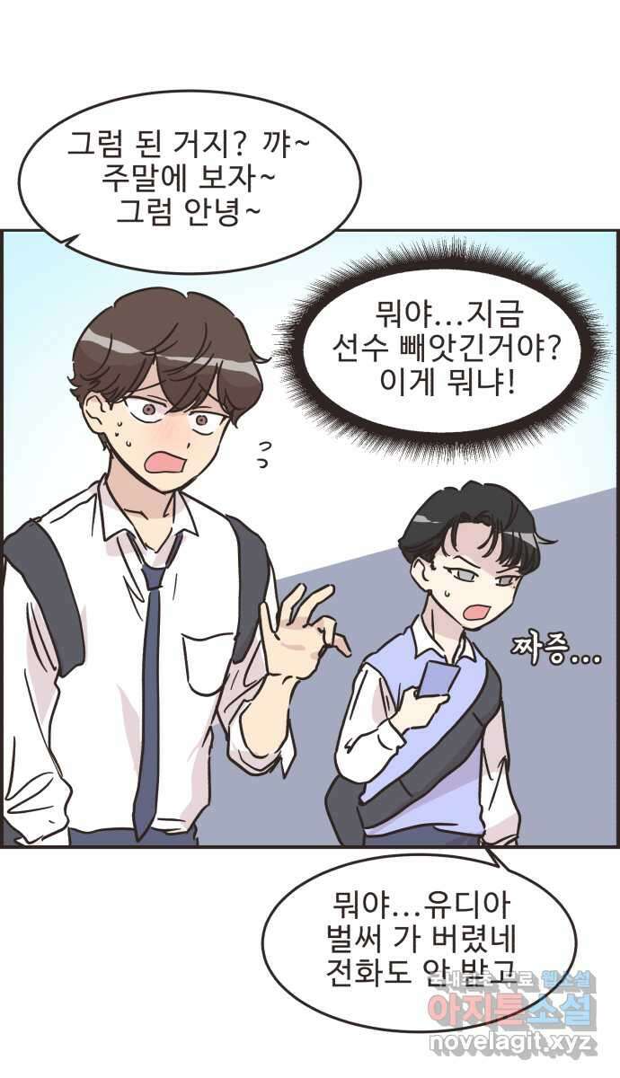 영앤리치가 아니야! 31. 진짜 영앤리치 유디아(2) 10