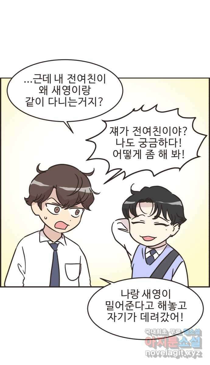 영앤리치가 아니야! 31. 진짜 영앤리치 유디아(2) 11