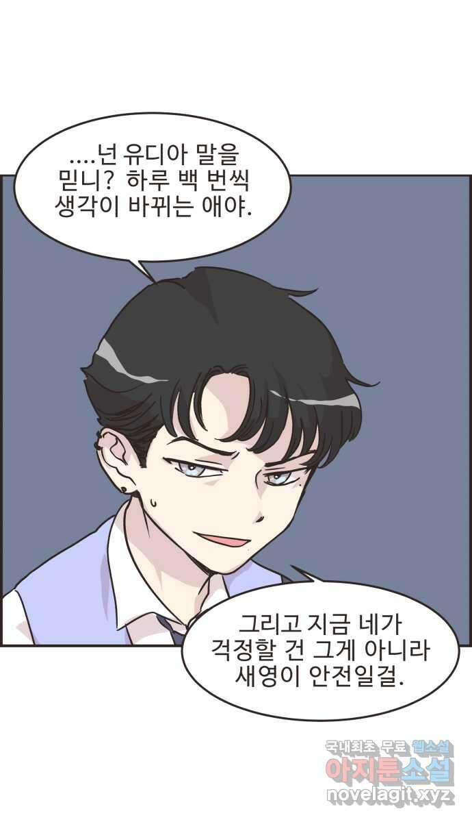영앤리치가 아니야! 31. 진짜 영앤리치 유디아(2) 12