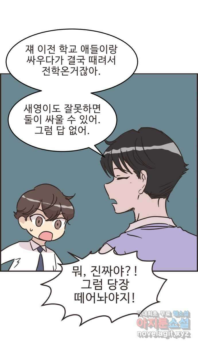 영앤리치가 아니야! 31. 진짜 영앤리치 유디아(2) 13