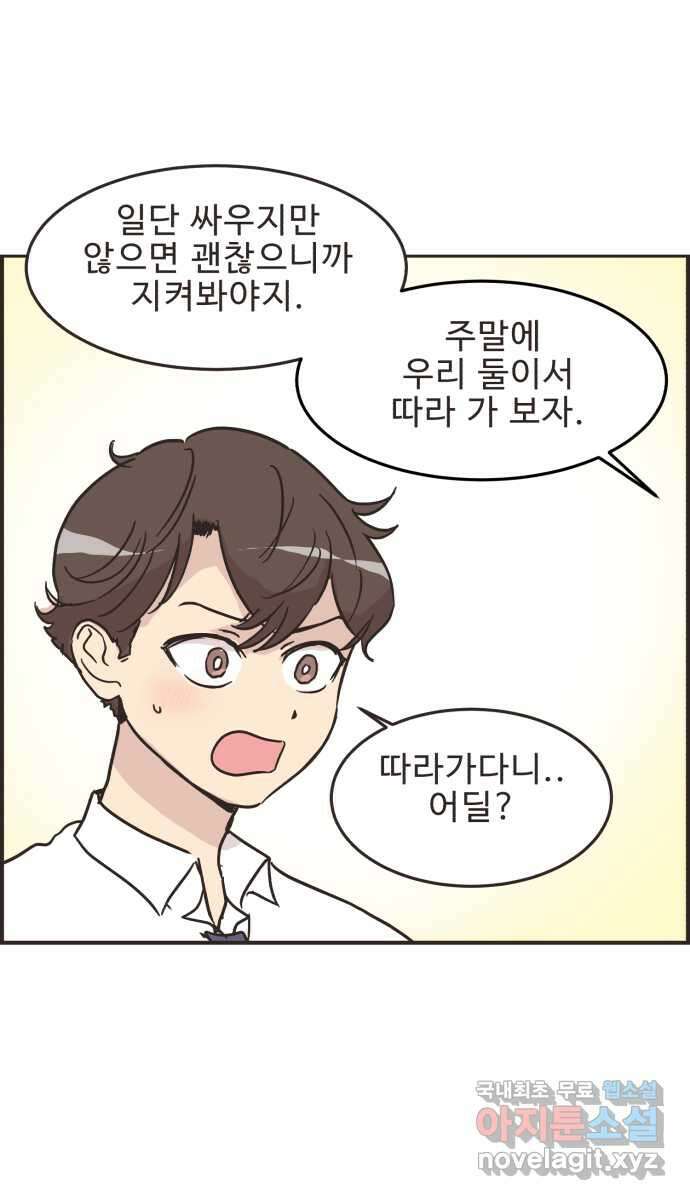 영앤리치가 아니야! 31. 진짜 영앤리치 유디아(2) 14